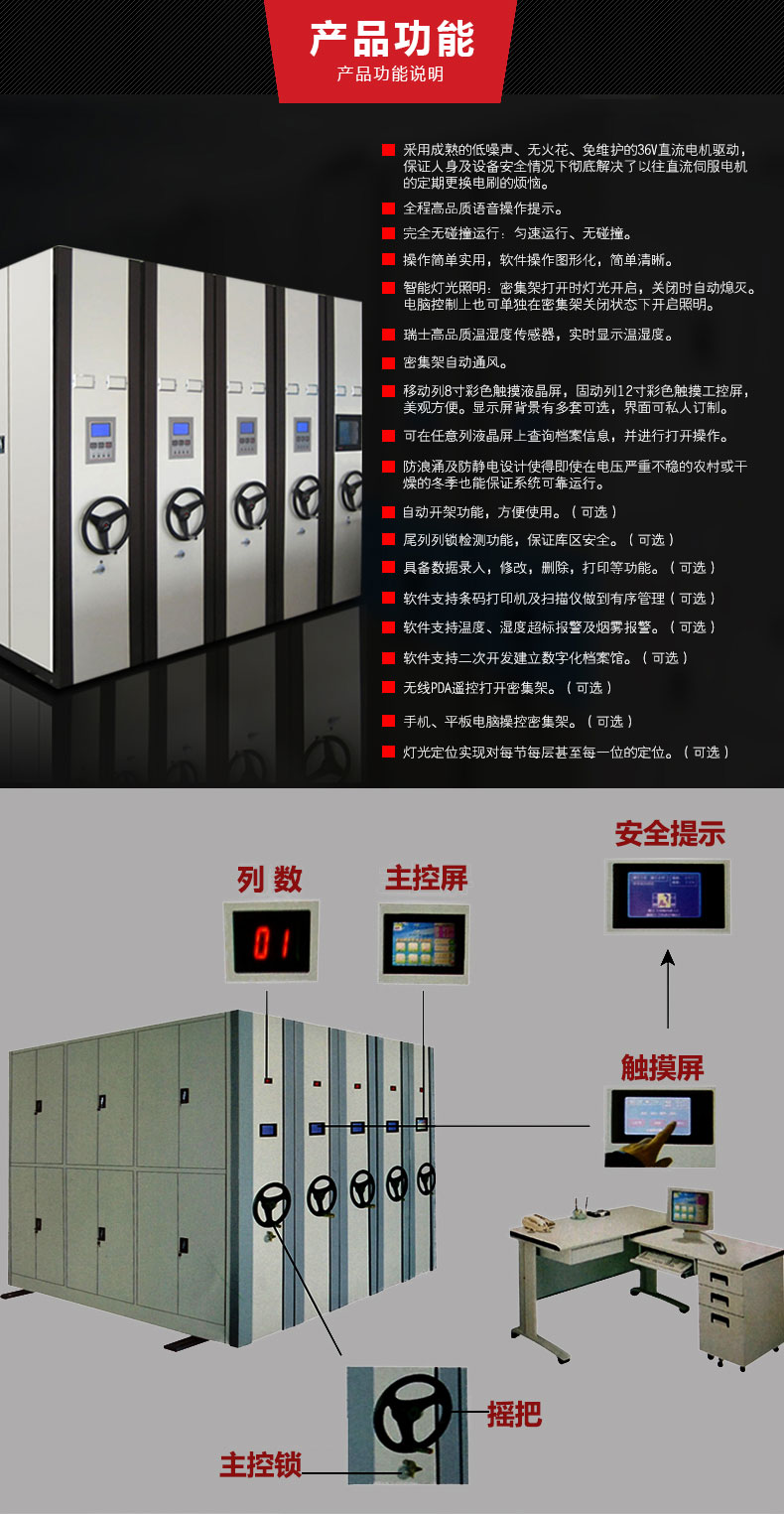 电动密集架配置.jpg