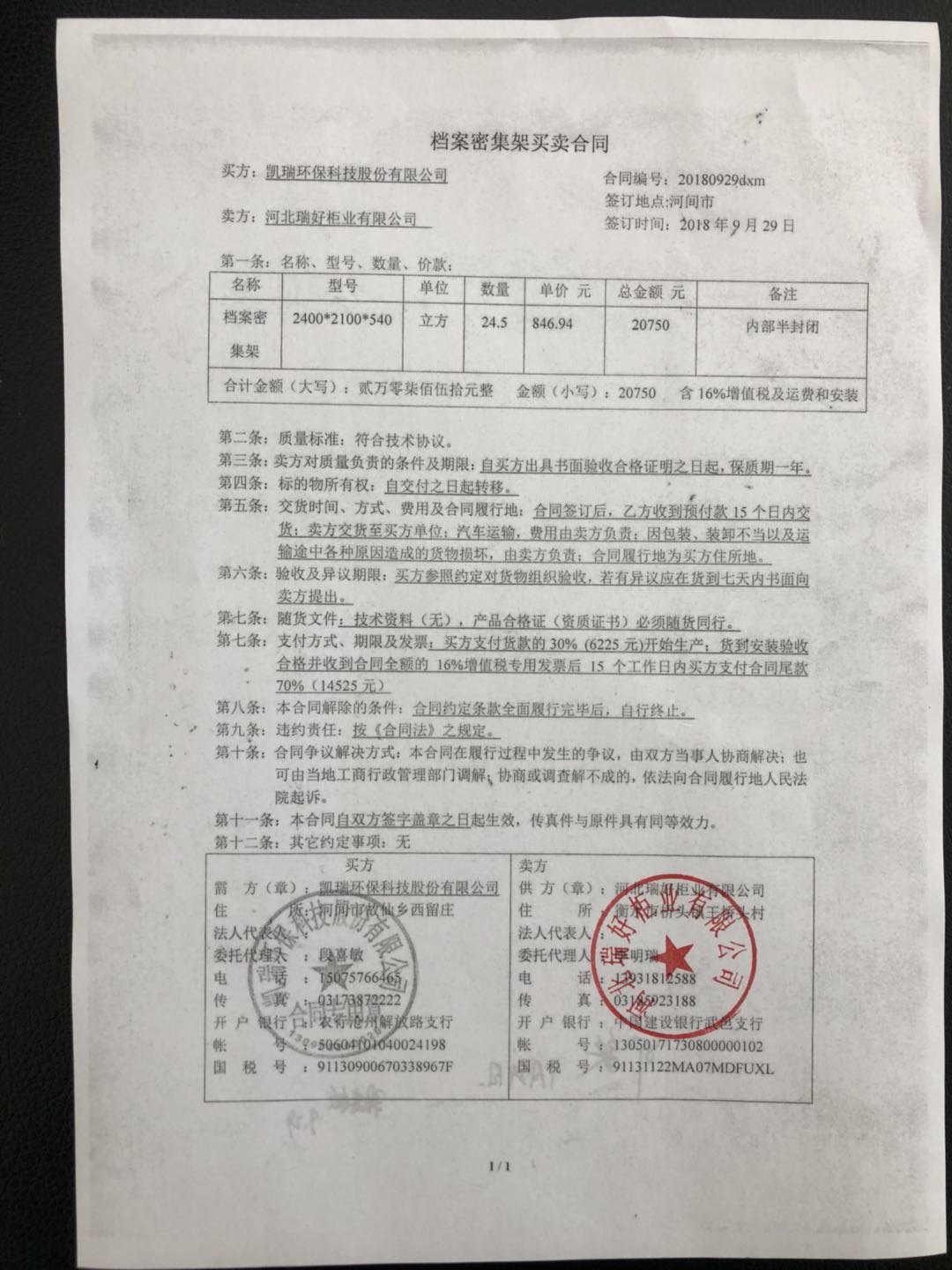 东方沧州凯瑞环保设备档案室密集柜项目
