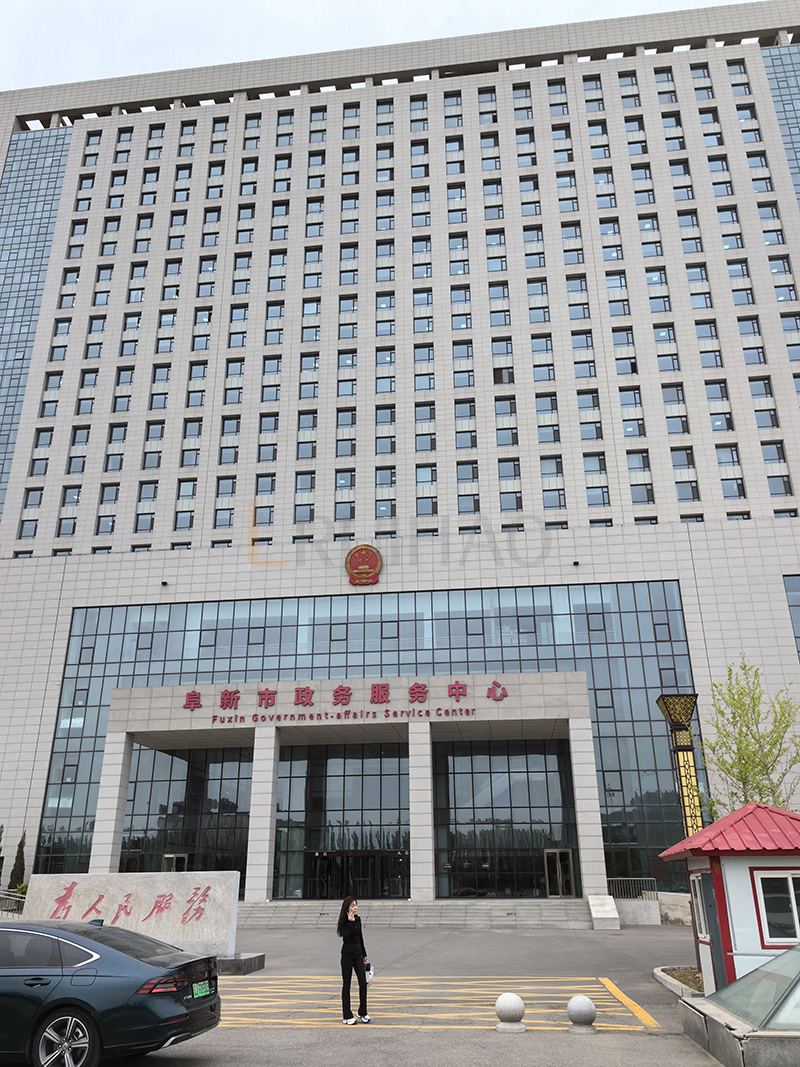 河源阜新市政务服务中心