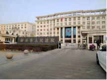 鹤岗河北石家庄新乐人民法院